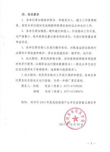 关于危险废物物联网系统部署与运营维护服务项目采用单一来源采购方式的公示
