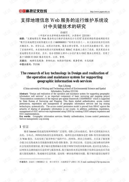 支撑地理信息Web服务的运行维护系统设计中关键技术的研究